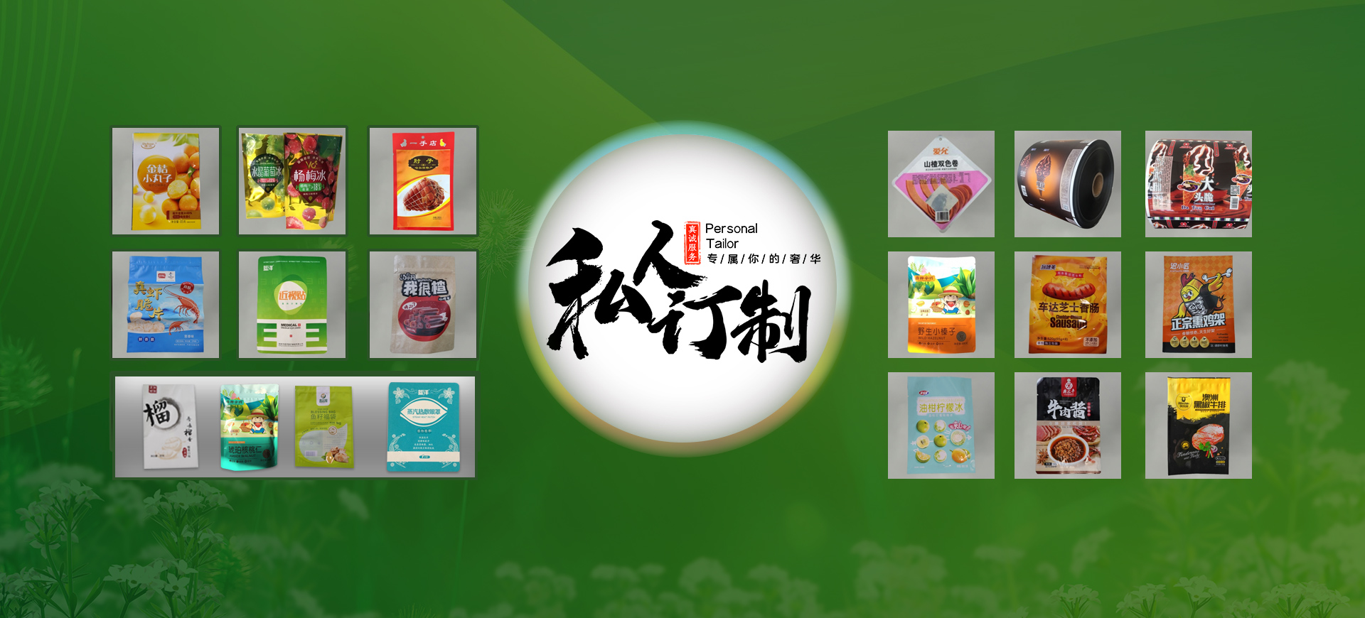 包裝袋廠(chǎng)家、復(fù)合袋